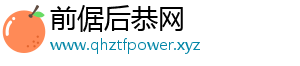 前倨后恭网